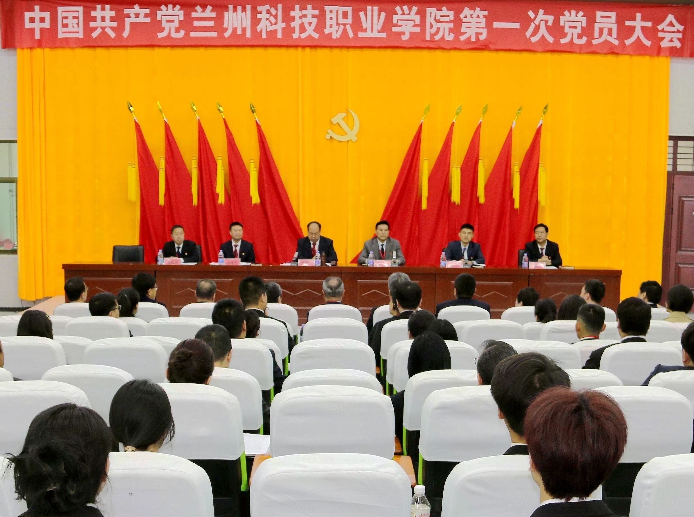 中国共产党兰州科技职业一局一结账2元斗地主第一次党员大会隆重开幕